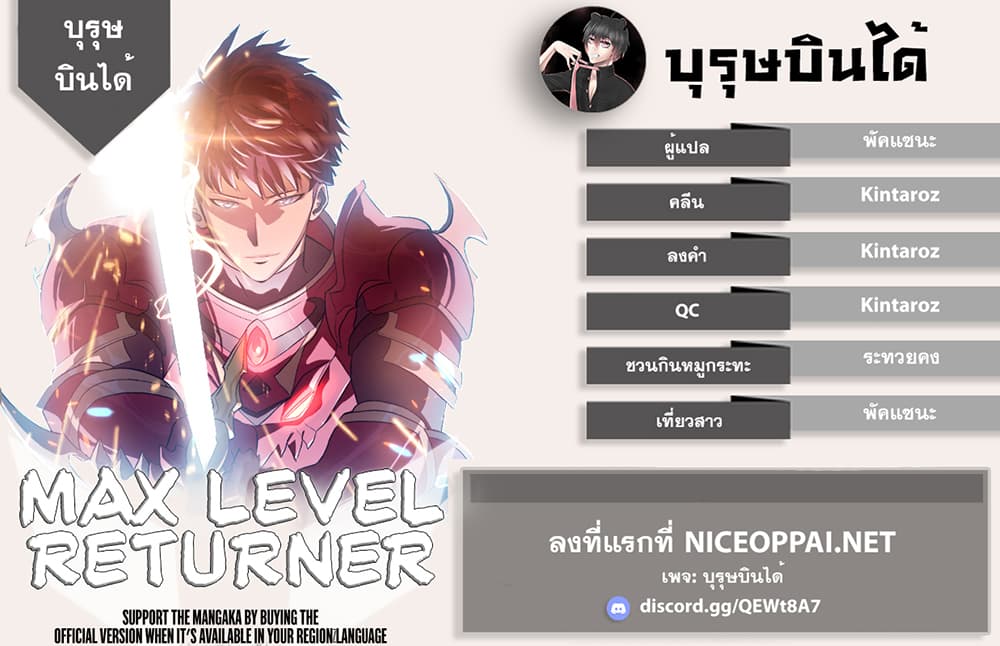 Max Level Returner 4 (13)